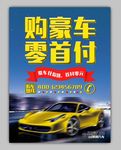 零首付购豪车