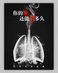 吸烟有害健康