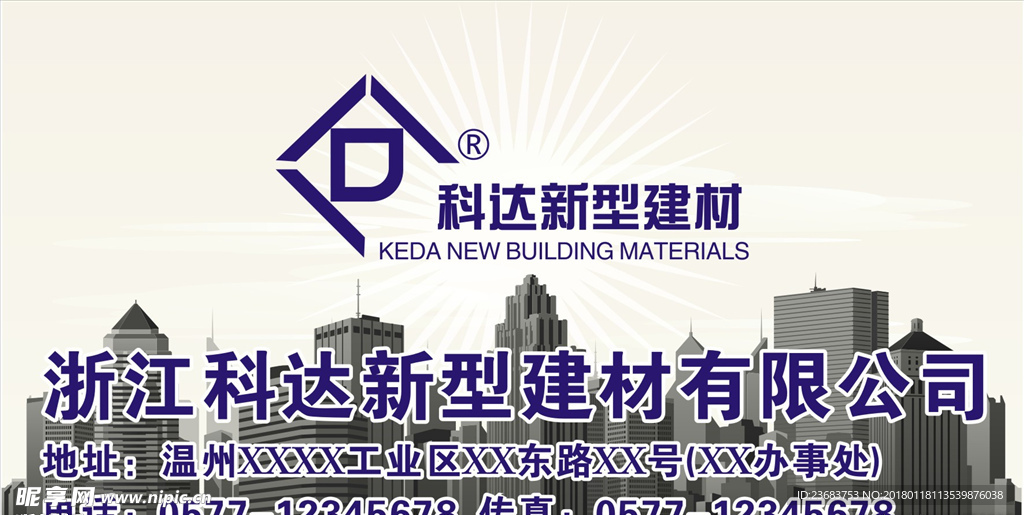 新型建材图片