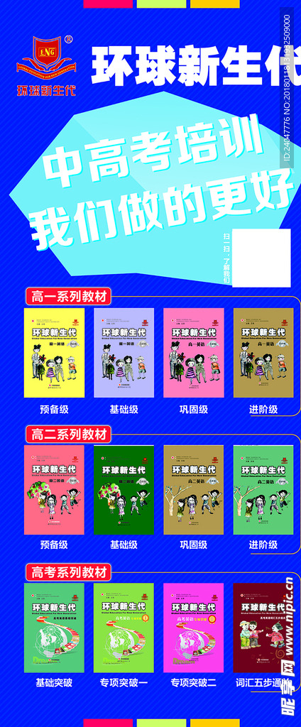 环球展架蓝色