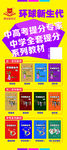 环球教育展架