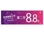 新品上市