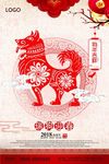 瑞狗迎春剪纸新年海报狗年吉祥