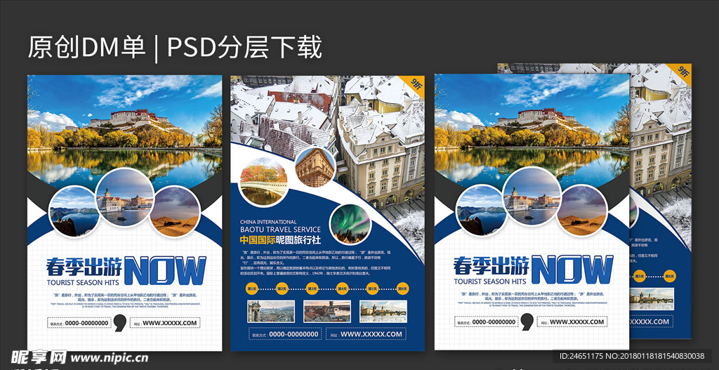 旅游度假宣传单页