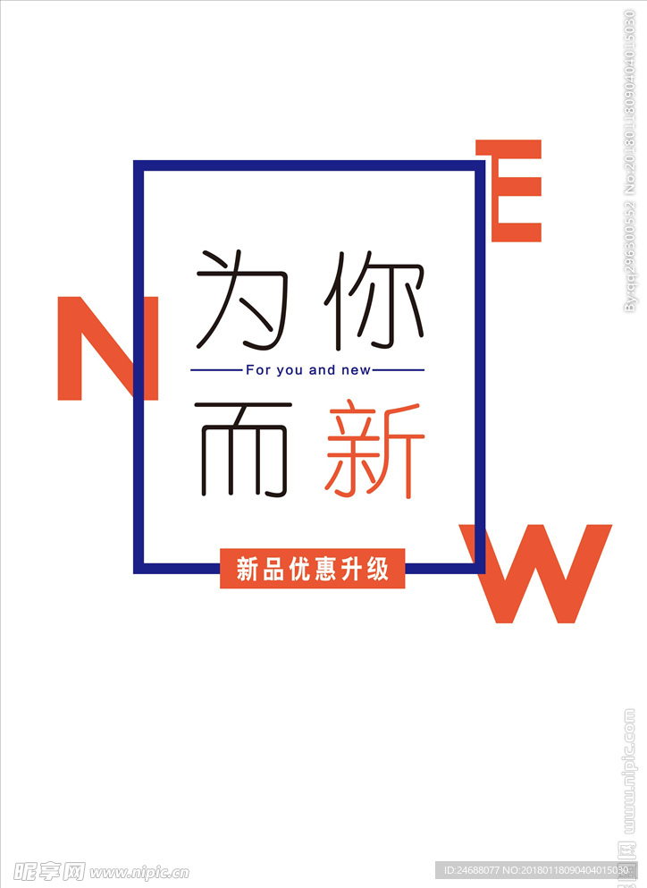 新品优惠升级