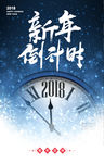 新年倒计时