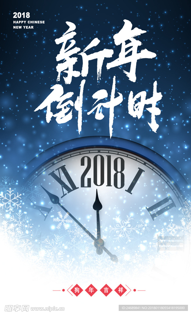 新年倒计时
