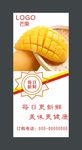 芒果展架