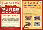 汤粉王宣传单