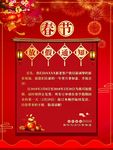 春节放假通知
