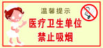 禁止吸烟