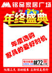 铭品家居广场