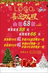 喜迎双旦海报