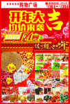 开年大吉 腊八节海报
