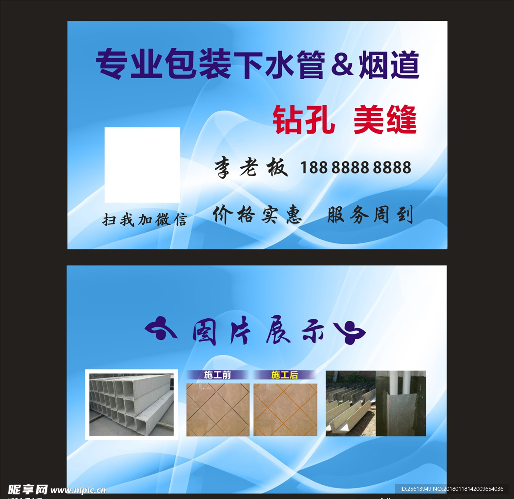 装修名片
