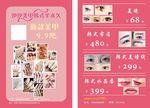 美甲宣传单