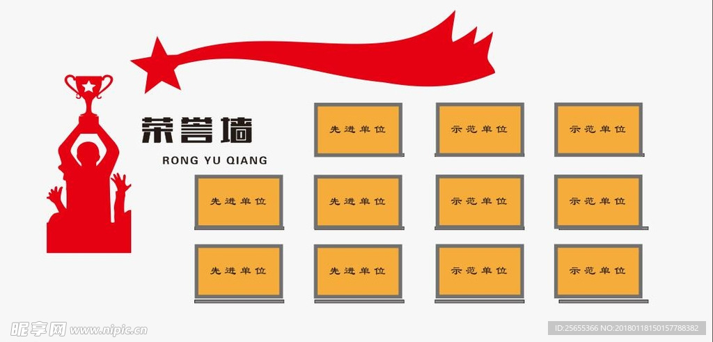荣誉墙