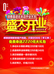 盛大开业
