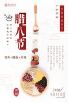 腊八节