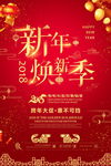 新年焕新季