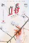 立春