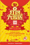 红包大派送