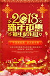 新年钜惠