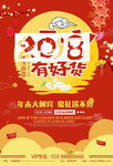 年货