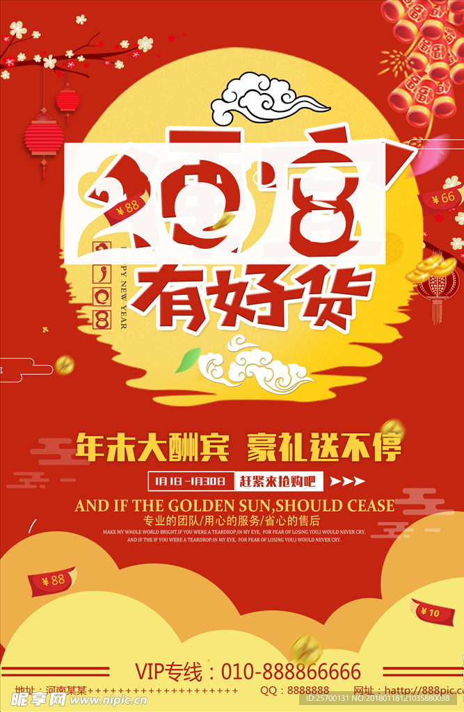 年货