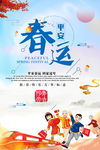 春运