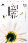 立春