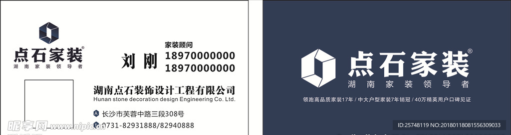 点石家装