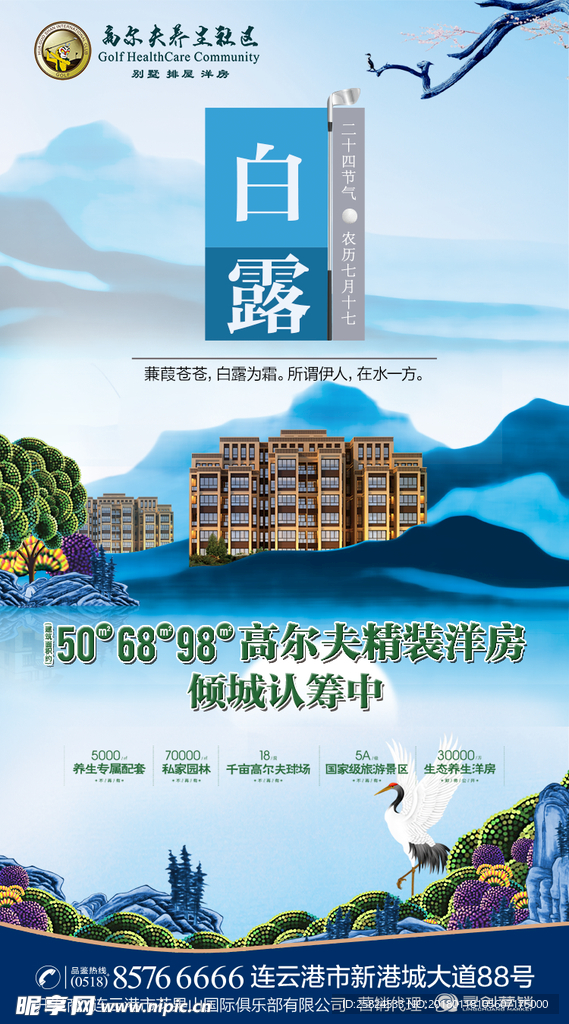 地产白露节气微信稿