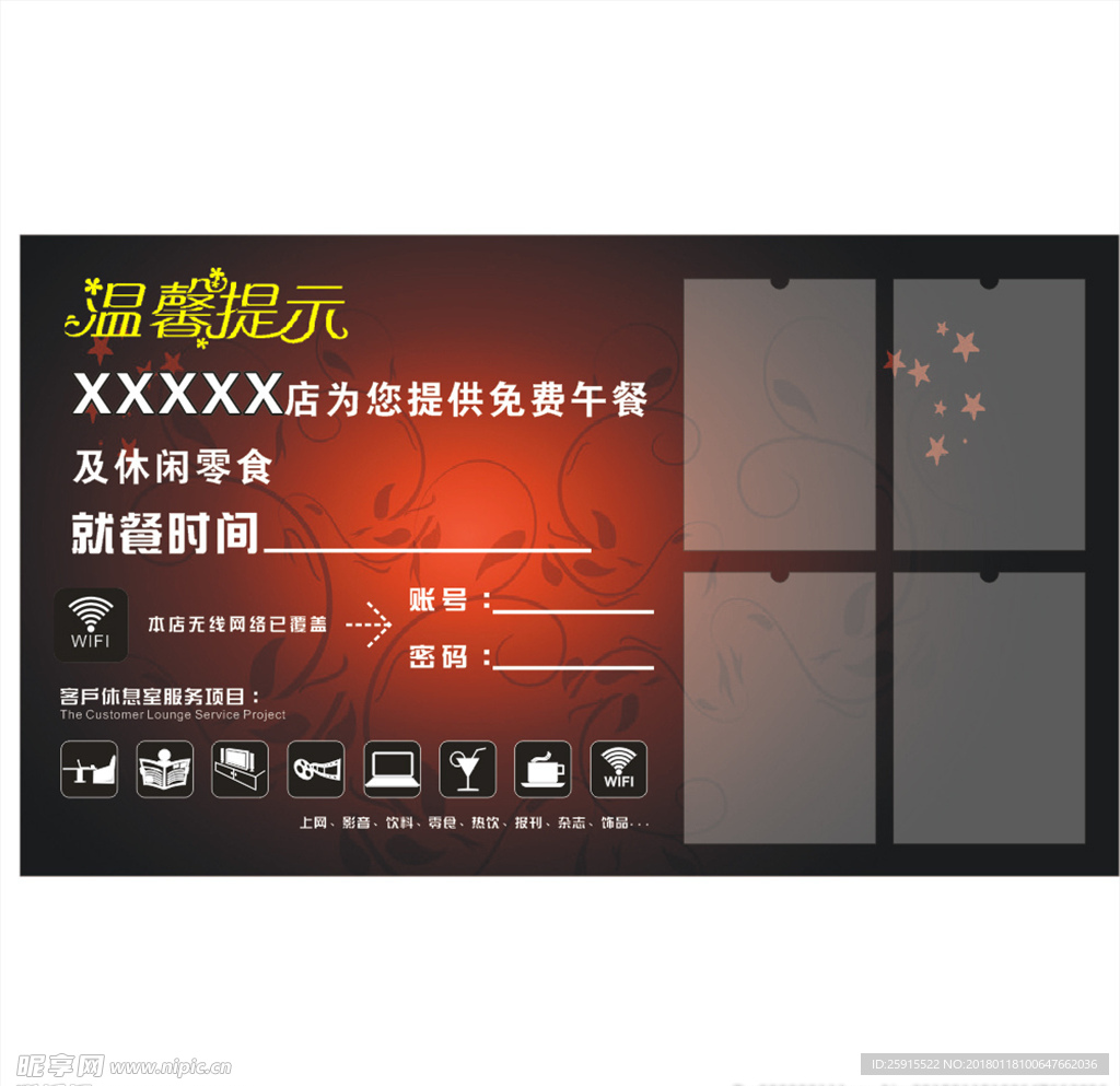 温馨提示