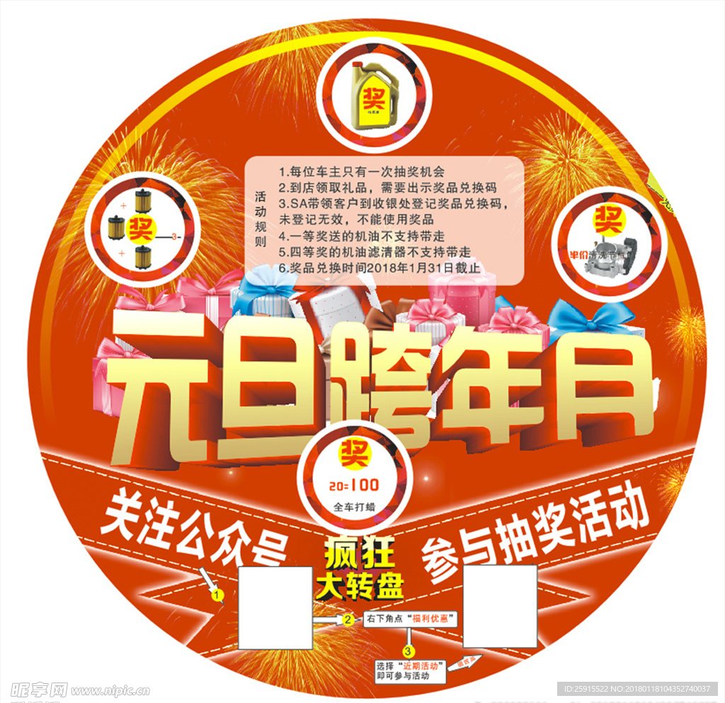 大转盘