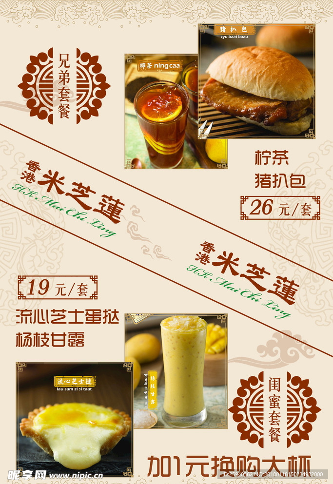 套餐价牌