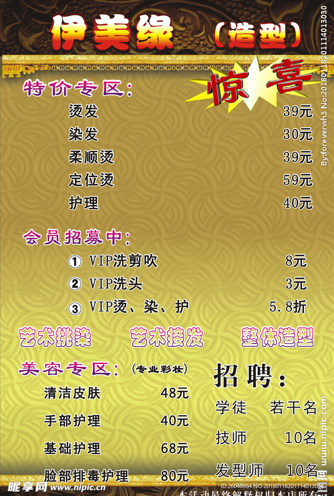 美容 美发 价目表