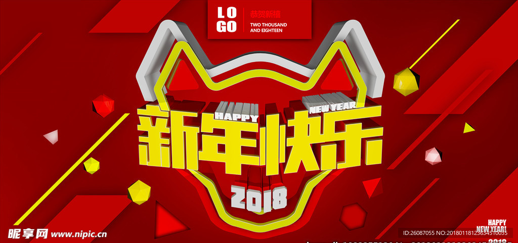 新年快乐立体海报