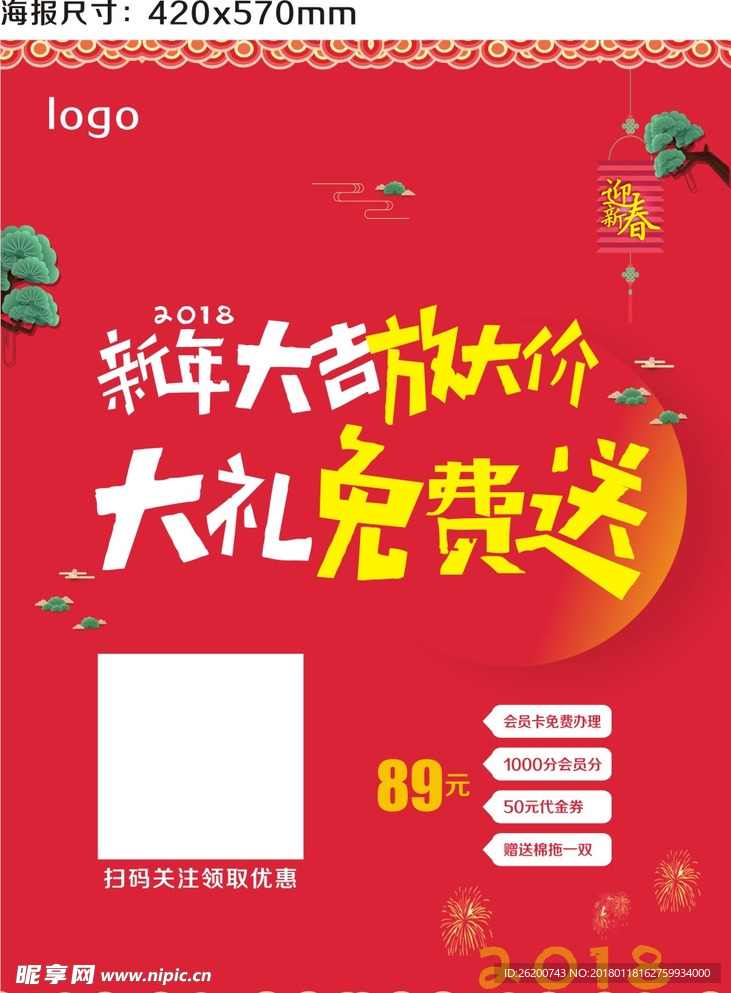 新年大吉放大价  大礼免费送