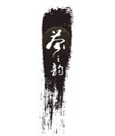 茶叶logo印章图片