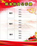 精准扶贫