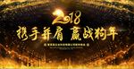 公司企业年会晚会背景展板