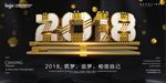 公司企业年会晚会背景展板