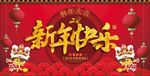 公司企业年会晚会背景展板