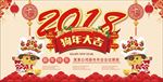 公司企业年会晚会背景展板