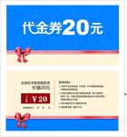 代金券
