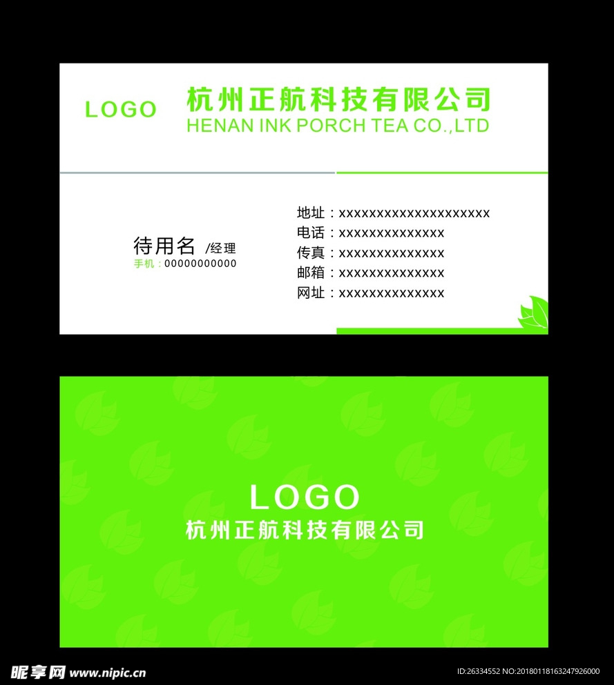 绿色名片
