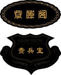 门牌