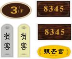 门牌