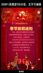 春节放假通知